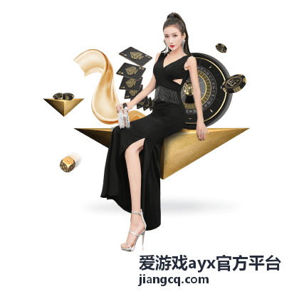 爱游戏ayx官方平台消息与提醒入口示意图